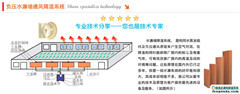 一個專業(yè)的水簾通風(fēng)降溫